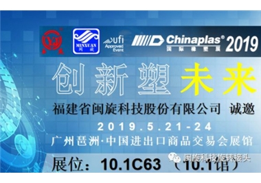 创新塑将来‖suncitygroup太阳集团科技惊艳亮相CHINAPLAS 2019 国际橡塑展