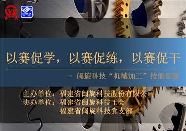 suncitygroup太阳集团科技‖技术比拼展风采，以赛促学炼精兵